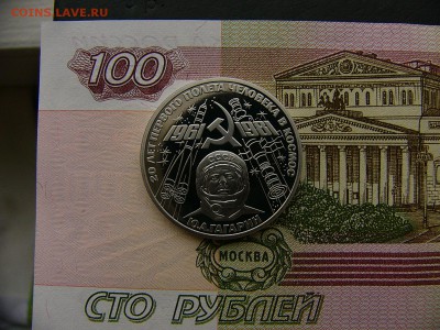 1 рубль 1981 Гагарин пруф новодел 16.01. 22:00 - P1390183.JPG