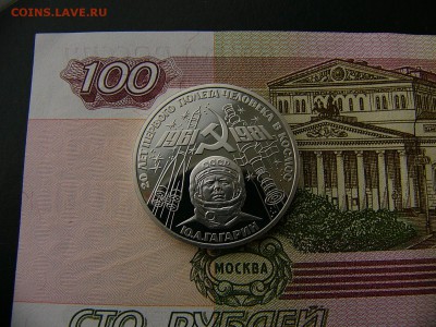 1 рубль 1981 Гагарин пруф новодел 16.01. 22:00 - P1390191.JPG