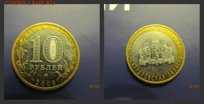 10 рублей 2008 Свердловская смещение.оценка - upNwWGD3ux0