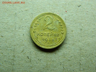 2 копейки 1936 г..до 12.01.16г в 22 00 по мск - DSCN5128[1].JPG