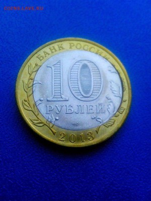 10 рублей 2013 Дагестан вырубка.оценка - wHTnDWR3vVk