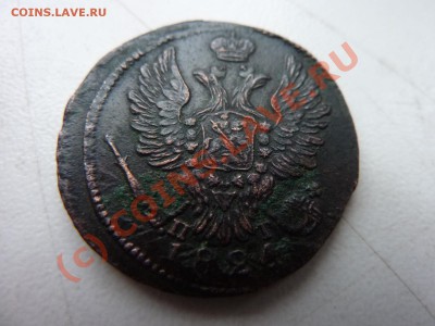 1 копейка 1824 г. Смещение??? Предпродажная оценка. - MEMO0031.JPG