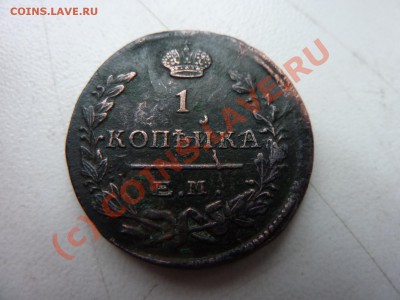1 копейка 1824 г. Смещение??? Предпродажная оценка. - MEMO0030.JPG