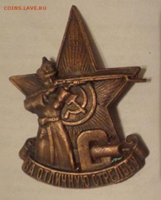 За отличную стрельбу РККА - DSC03889.JPG