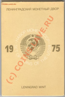 Набор 1975 Желтый конверт!___30.09.10 в 22.30 - 003