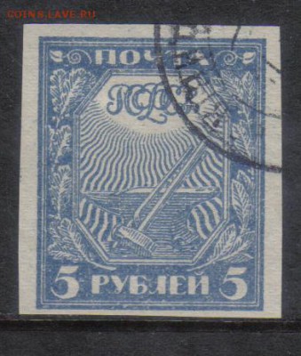 РСФСР 1921г 5 руб Стандарт гаш до 12.01 22.00мск - РСФСР 1921г 5 руб Стандарт гаш
