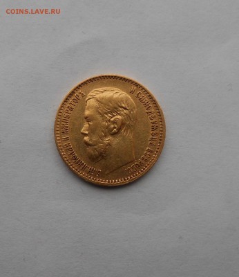 5 рублей 1897 г. - DSCN2169.JPG