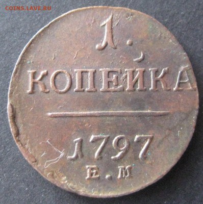 1 копейка 1797 ем, до 22.00  16.01. - IMG_6806.JPG