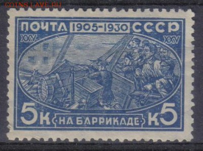 СССР 1930г 5 коп 25 лет Революции 1905г ЧБН до 12.01 22.00мс - СССР 1930г 5 коп 25 лет Революции 1905г ЧБН