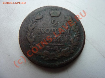 2 копейки 1814г. Смещение? Предпродажная оценка, - MEMO0036.JPG