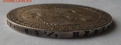 2 рубля 1836 г. - DSCN0592.JPG