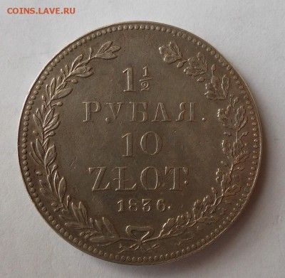 2 рубля 1836 г. - DSCN0568.JPG