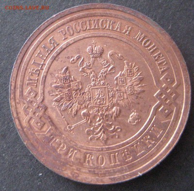 3 копейки 1914, до 22.00 16.01. - IMG_6821.JPG