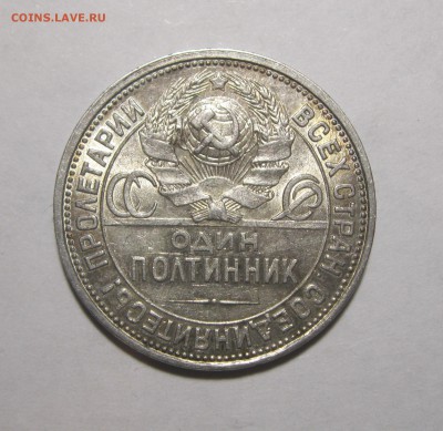 Полтинник 1925 хороший до 14.01.2016 22-00 МСК - полтинник1925-2