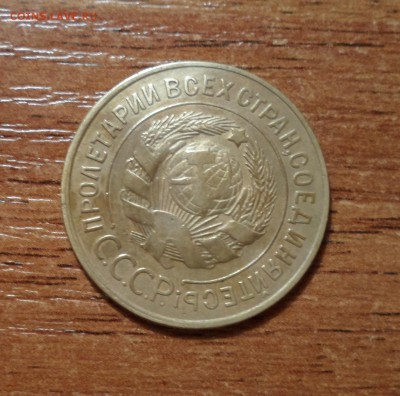 3копейки 1931г. поворот на 45 гр. - 10053.JPG