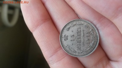 10 копеек 1915  до 15.01.16 22-00 - 20160110_103227
