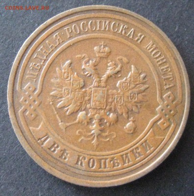 2 копейки 1916,  до 22.00 16.01. - IMG_6829.JPG