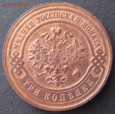 3 копейки 1915, до 22.00 16.01. - IMG_6833.JPG