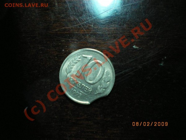 10рублей  1992г.  лмд - IMGP1261.JPG