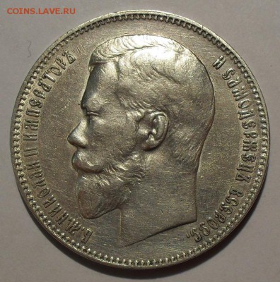 Рубль 1897 года АГ. Очень хороший! До 14.01.16 г. - SDC11272.JPG