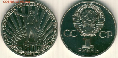 1 руб СССР-60. пруф, нов. - до 22-00мск 11.01 - 1r-60sssr