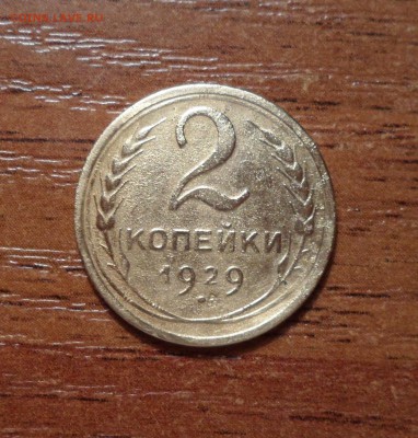 3копейки 1931г. поворот на 45 гр. - 10056.JPG