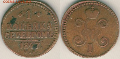 1 коп 1847 см - до 22-00мск 11.01 - 1k-1847sm