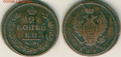 2 коп 1815 км - до 22-00мск 11.01 - 2k-1815kmam