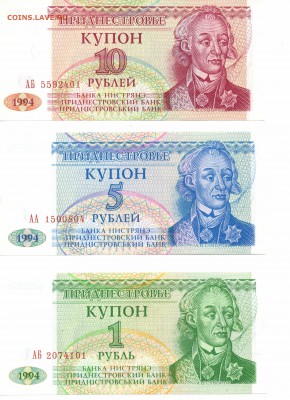 Приднестровье 1,5,10 рублей 1994 Пресс 13.01.2016 22.00 мск - img459