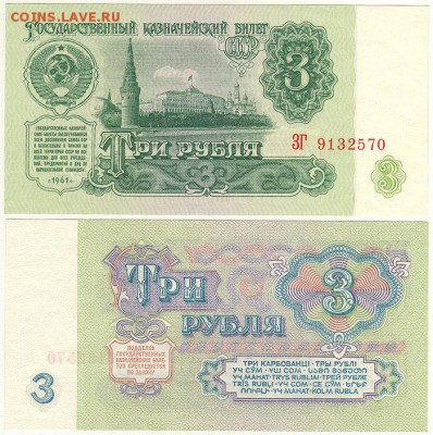 3 руб 1961, UNC - до 22-00мск 11.01 - 3r-1961