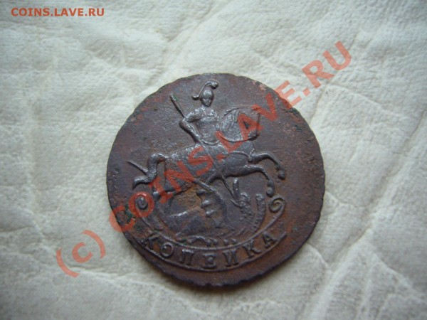 1 копейка 1795 - P1060832.JPG