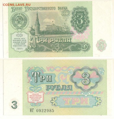 3 руб 1991, UNC - до 22-00мск 11.01 - 3r-1991