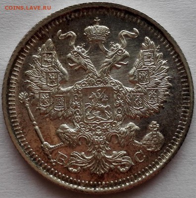 20 копеек 1914, 1915, 1916 ВС UNC - 7