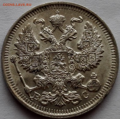 20 копеек 1914, 1915, 1916 ВС UNC - 3