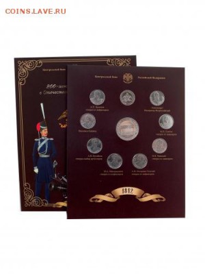 Фикс. Набор 1812 г. Полководцы и герои. Вып. 3 - d5833f4b7a64eecf3ccf9e073fa3b17d