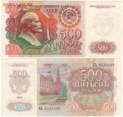 500 рублей 1992, UNC - до 22-00мск 11.01 - 500r-1992