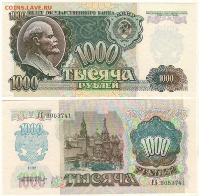1000 рублей 1992, UNC - до 22-00мск 11.01 - 1000r-1992