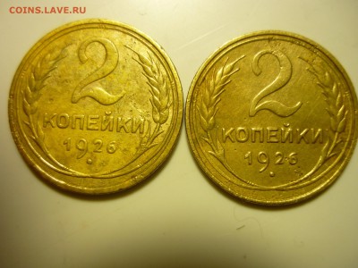 2шт 2 копейки 1926г - цук1
