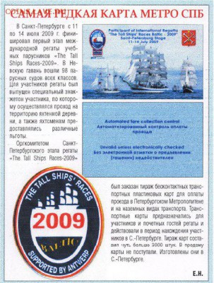 Траспортная карта СПб. "Регата" 2009 - zIbMI268J7o