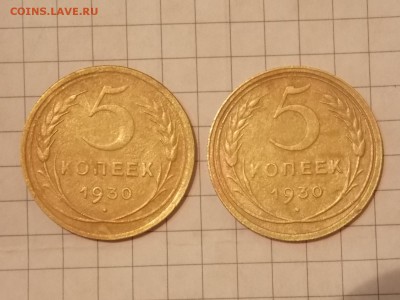 5 копеек 1930 г - DSCN2857.JPG