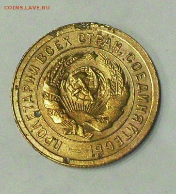3 копейки 1931г.(л.с. 20коп.31г) до 21.30мск 14.01.16гг. - SDC14863.JPG