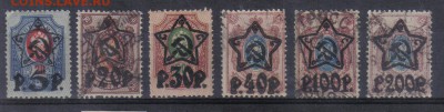 РСФСР 1922г Стандарт Звезды полн.серия до 12.01 22.00мск - РСФСР 1922г Стандарт Звезды полн.серия
