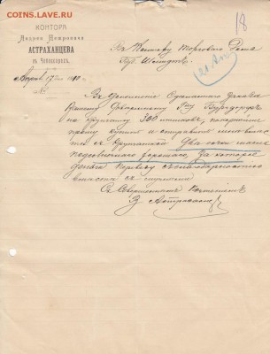 Оценка: дореволюционные бумаги разных городов (пополняемая) - IMG_0003_small