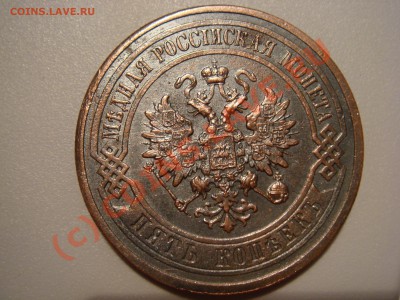 5 копеек 1912г. Сохран до 03.10.2010г. до 23:00 Мск. - DSC03329.JPG