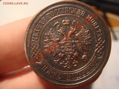 5 копеек 1912г. Сохран до 03.10.2010г. до 23:00 Мск. - DSC03325.JPG