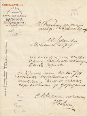 Оценка: дореволюционные бумаги разных городов (пополняемая) - IMG_0001_small