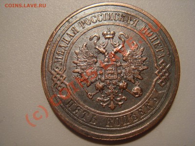5 копеек 1912г. Сохран до 03.10.2010г. до 23:00 Мск. - DSC03324.JPG