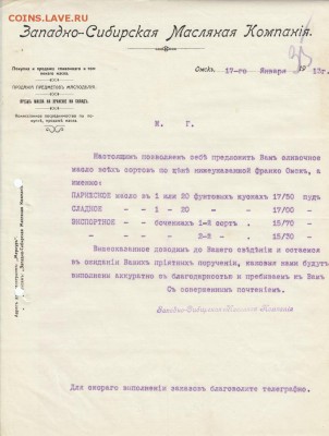 Оценка: дореволюционные бумаги разных городов (пополняемая) - IMG_0001_small