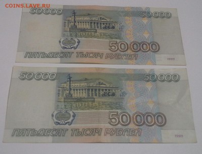 50 000 рублей 1995 года -6 штук - 20160110_212932-3