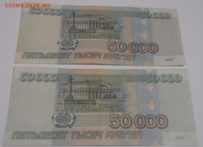 50 000 рублей 1995 года -6 штук - 20160110_212854-1